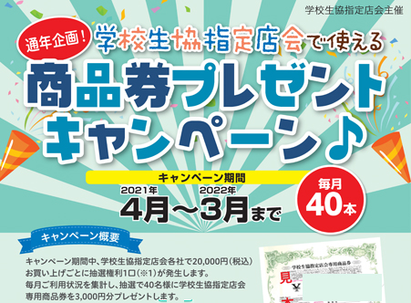 キャンペーン詳細